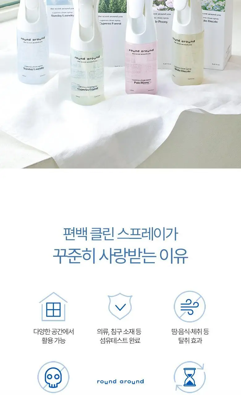 [탈취만족100%] 라운드어라운드 편백 클린 스프레이160ml/리필기획 상세페이지 14
